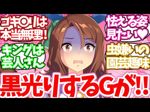 【ウマ娘】バチクソでかいGが部屋に居たときのリアクションが見たいウマ娘たちに対するみんなの反応集