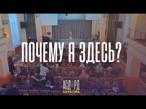 Почему я здесь? | Ярослав Унгурян