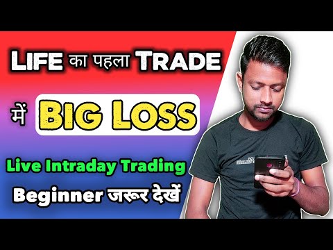 Life का First Trading में ही Loss हो गया 😔 | Option Trading For Beginner | Live Intraday Trading