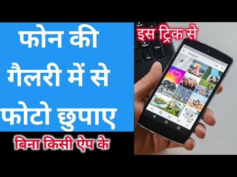 ऐप के बिना फोटो छुपाए  | How To Hide Photos in Gallery | Picture hide kaise kare | Kishan Talks