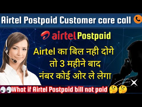 एयरटेल का बिल नही दिया तो कंपनी आपके नंबर को बेच देगी - Airtel Postpaid bill not paid