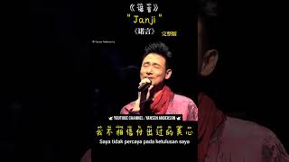 诺言 - Nuo Yan - Janji - 张学友 - Jacky Cheung - Lyrics Terjemahan Indonesia.