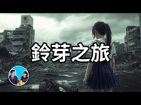 【神作】大地震的真正原因 | 老高與小茉 Mr & Mrs Gao