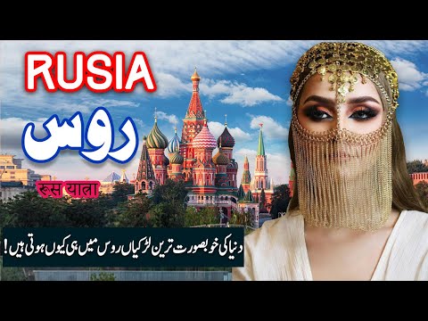 Travel To Russia | Russia History Documentary in Urdu And Hindi | 2nd | Spider Tv | روس کی سیر