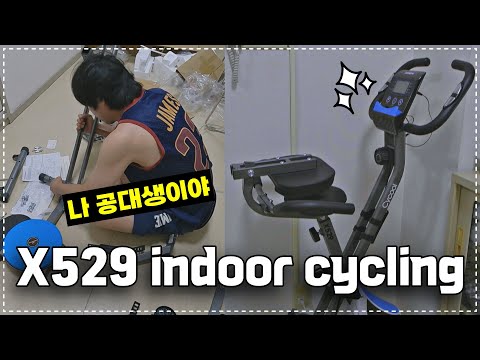 𝗨𝗡𝗕𝗢𝗫𝗜𝗡𝗚 X529 Indoor cycling 실내 사이클 조립하기 🚲 (남편 : 나 공대생이야 / 아마존재팬)