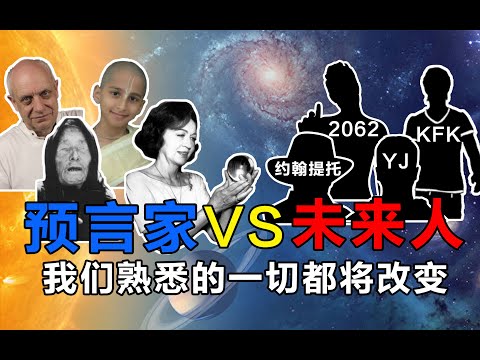 2020大预言，我们熟悉的一切都将改变！第123期