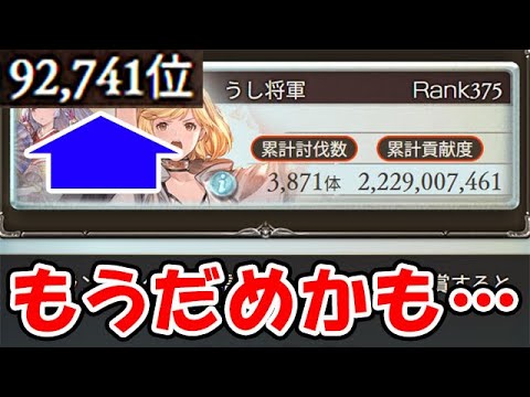 【グラブル】9万位もうだめかも・・・（風古戦場）（最終日）（ライブ配信）「グランブルーファンタジー」