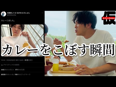 【だるい】白い服にカレーこぼす貴重映像