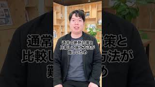 【愛知 注文住宅】外張り断熱って何🏡?｜〇〇効果が高くなる! #注文住宅 #外張り断熱 #メリット #デメリット