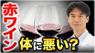 日本人は飲んではいけない！？赤ワインで頭痛がする原因が判明