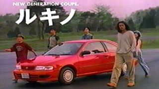 1995年頃のCM 江口洋介 日産ルキノ NISSAN