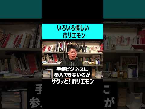 【ホリエモン】いろいろ悔しいホリエモン