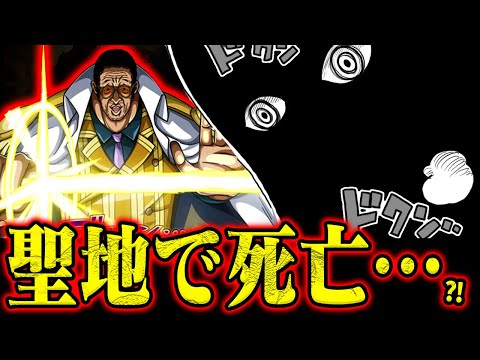 【どう考えても絶対絶命】黄猿のヤバすぎる未来…海軍トップたちに訪れる運命とは。【ワンピース】