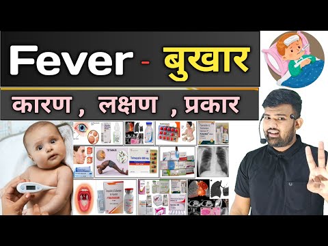 Fever - बुखार | Medicine | Treatment | Medical Dose | Medical | Doctor | Nursing | Pharmacy | BHMS