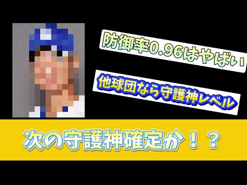 【中日】次の守護神候補！？