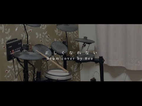 映画『約束のネバーランド』主題歌　正しくなれない/ずっと真夜中でいいのに。Ｄrum cover