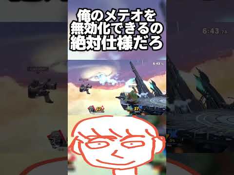 このキングクルールは何回俺のガノンドロフにメテオ決めてんだよおい！！【スマブラSP】#shorts