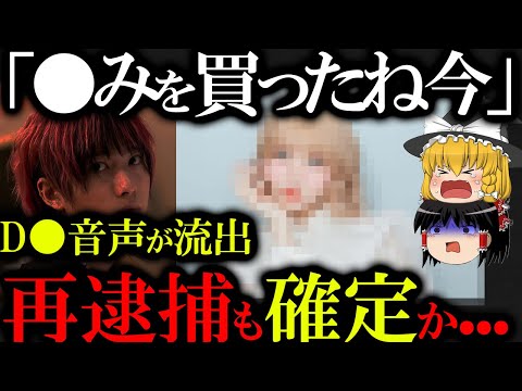 【ニュースでは語れない】D●の音声を入手！まるによって精神崩壊した戦慄かなのその後が...