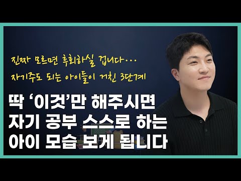 수천명의 아이들 가르치며 깨달은, 공부주도권 가진 아이들의 3가지 공통점 | 런칭 2주년 D.Nav 쇼케이스 다시보기