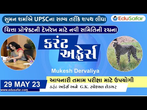 29 May 2023 Current Affairs in Gujarati By EduSafar