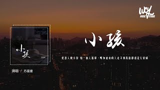 苏星婕 - 小孩（原唱：罗森涛）「爱让人像小孩 怕一个人孤单，明知道有的人走不到最后却还是太依赖」(4k Video)【動態歌詞/pīn yīn gē cí】#苏星婕 #小孩 #罗森涛 #動態歌詞