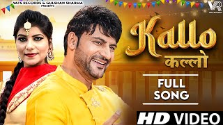 ✓ Kallo कल्लो | Ajay Hooda (Full Video) Pooja Hooda,Pardeep | New Haryanvi Songs Haryanavi 2024