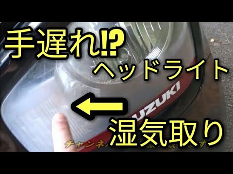 【悲劇】ヘッドライト磨き!!内側が曇りが酷いことに…。ダイソー商品でチャレンジ😝