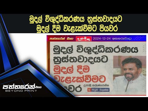 මුදල් විශුද්ධිකරණය ත්‍රස්තවාදයට මුදල් දීම වැළැක්වීමට පියවර