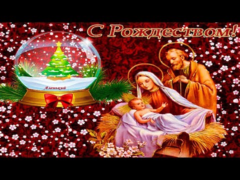 Лучшее поздравление с Рождеством Христовым! 🎄 Красивая Музыкальная Открытка с Рождеством Христовым!