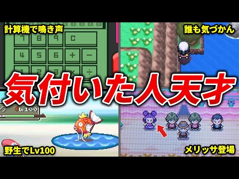 9割が知らないDPPtの隠し要素15選【ポケモンDPPt】