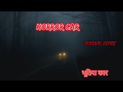 भूतिया कार Horror Car |  Hindi Horror Story | Horror Kahaniya | Horror Story | Scary bhootiya Story