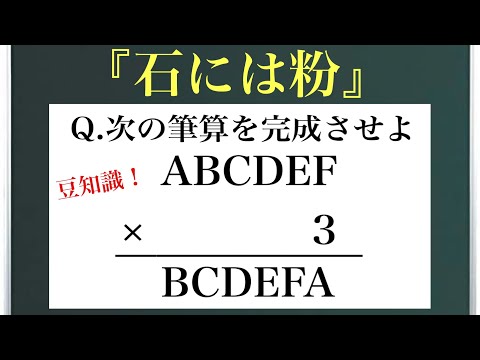 『石には粉』数字の豆知識！