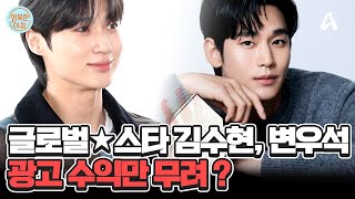 광고 수익만 100억 원 이상♨♨ 글로벌 신드롬 주인공! 김수현&변우석 #김수현 #변우석 | 행복한 아침 1518 회