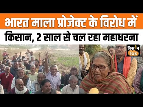 Bharatmala Project के विरोध में 93 मौजा के किसानों का धरना प्रदर्शन #newsupdate #farmerprotest