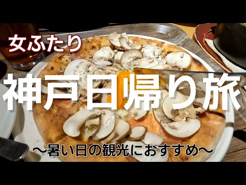 【神戸日帰り旅】チョコレートミュージアム│atoa水族館