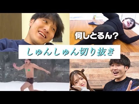 【爆笑】しゅんしゅんの名場面を切り抜きました！《ボンボンTV》