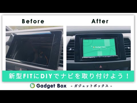 新型フィット（Honda FIT4）にDIYでカーナビを取り付ける！