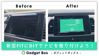 新型フィット（Honda FIT4）にDIYでカーナビを取り付ける！