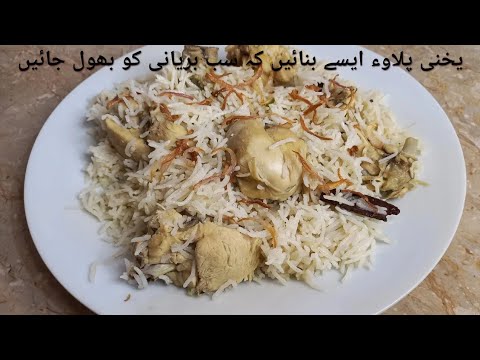 1 KG Chicken Yakhni Pulao Auhentic Recipe | Quick and Easy Chicken Pulao