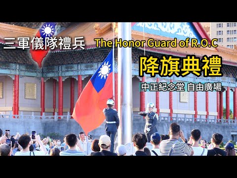 準備降旗國旗歌別唱錯喔🤣🤣🤣「三軍儀隊」「禮兵」陸軍儀隊在自由廣場準備開始升降旗典禮