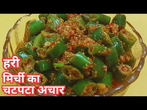 हरी मिर्च का तीखा चटपटा अचार बनाने की आसान विधि बिना धूप दिखाए | Instant Green Chilli Pickle Recipe