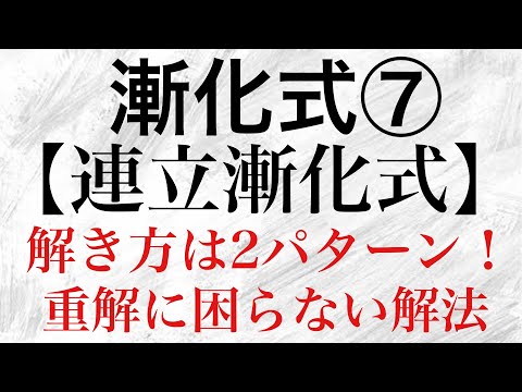 【Rmath塾】漸化式⑦〜連立漸化式〜重解に困らない解法！