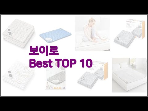 보이로 최고 스마트 쇼핑 10 가격, 상품평, 구매량을 고려한 선택