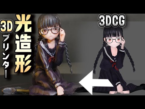 自分のフィギュアを3Dプリンターでつくって発狂する動画【総集編】