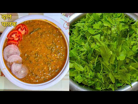 Dal Palak Recipe | एक बार इस तरीके से बनाके देखिए। Healthy Palak Dal Recipe in Cooker | MSD Rasoi