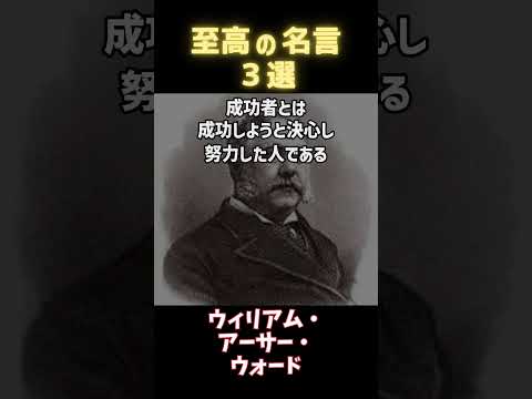 夢と努力の名言