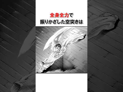 革命児 愚地克巳の必殺技/＃バキ＃shorts＃雑学＃1分でわかる＃baki