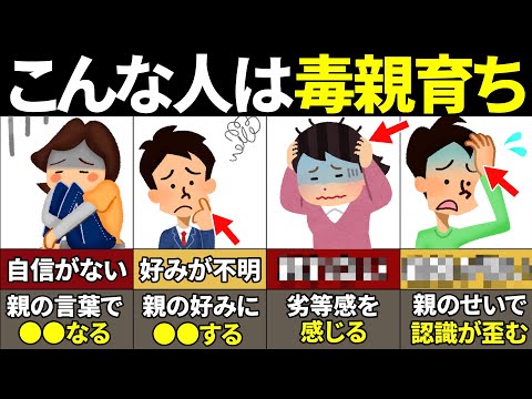 【毒親育ち】知らないとやばい！親に愛されてこなかった人の6つの特徴/愛着障害/アダルトチルドレン【ゆっくり解説】