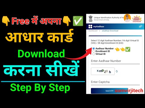 Aadhar card download kaise kare | how to download aadhar card | aadhar card download