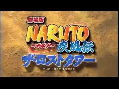 映画『劇場版NARUTO ナルト 疾風伝 ザ・ロストタワー』特報